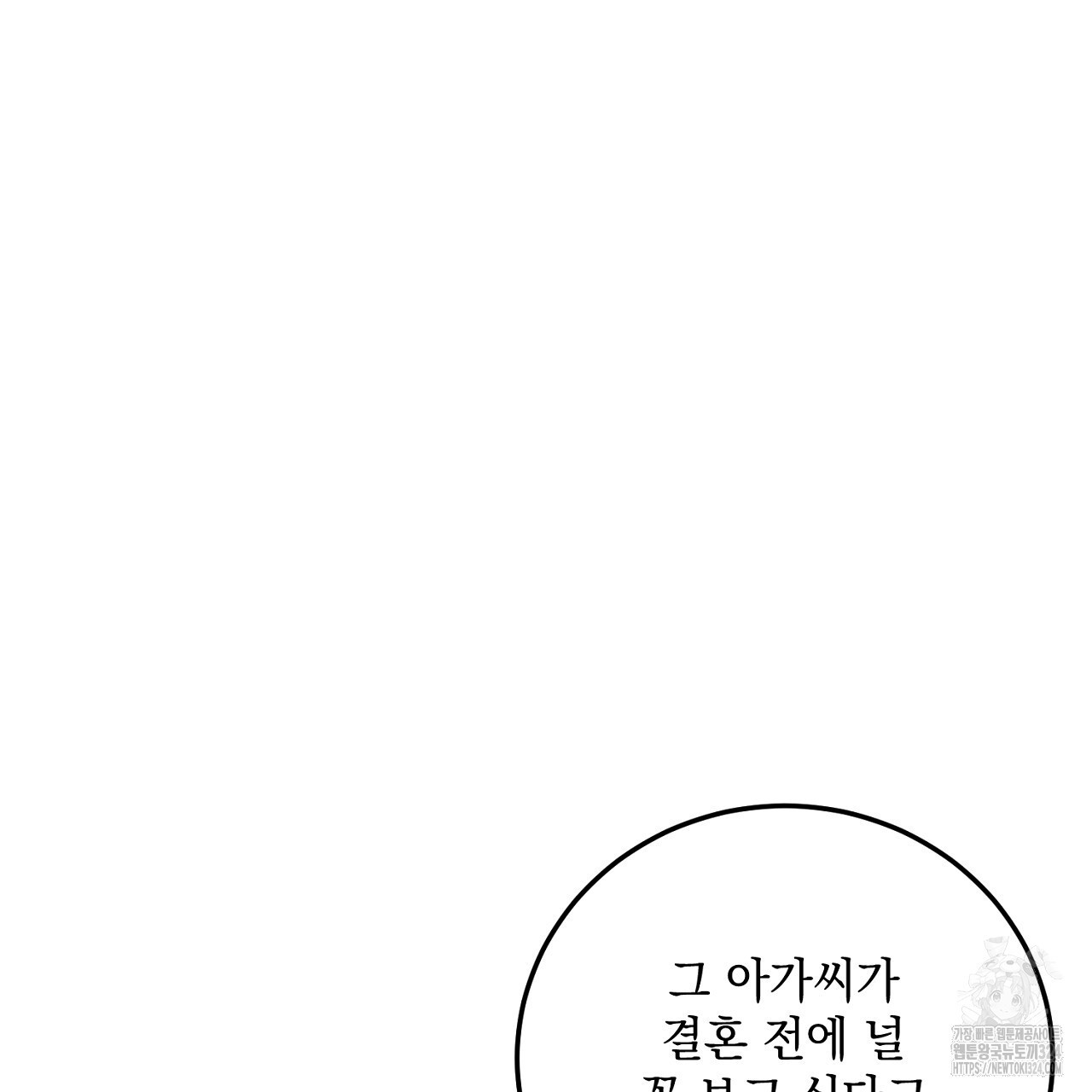 내 최애 까지 마라 51화 - 웹툰 이미지 77