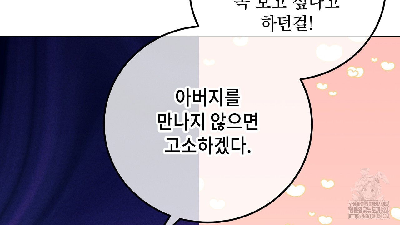 내 최애 까지 마라 51화 - 웹툰 이미지 78