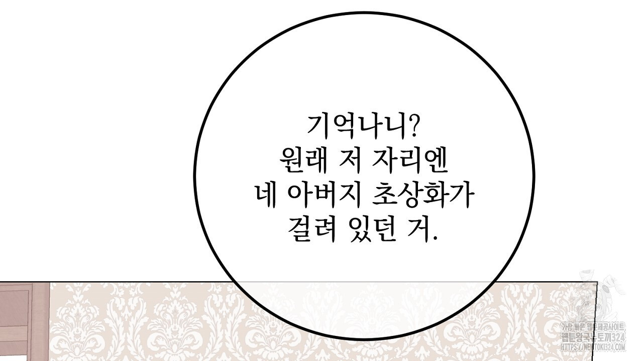 내 최애 까지 마라 51화 - 웹툰 이미지 96