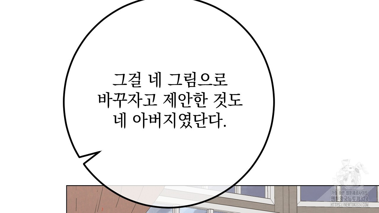 내 최애 까지 마라 51화 - 웹툰 이미지 100