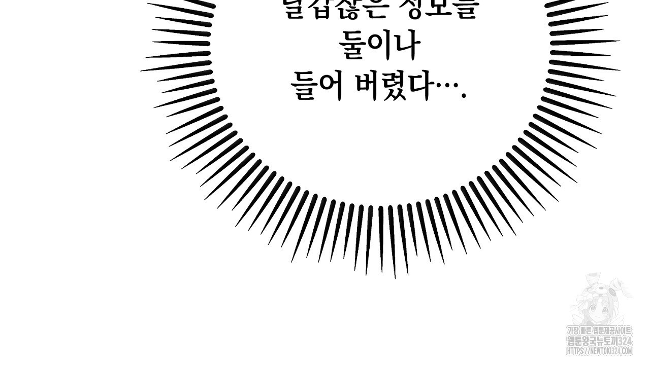 내 최애 까지 마라 51화 - 웹툰 이미지 102