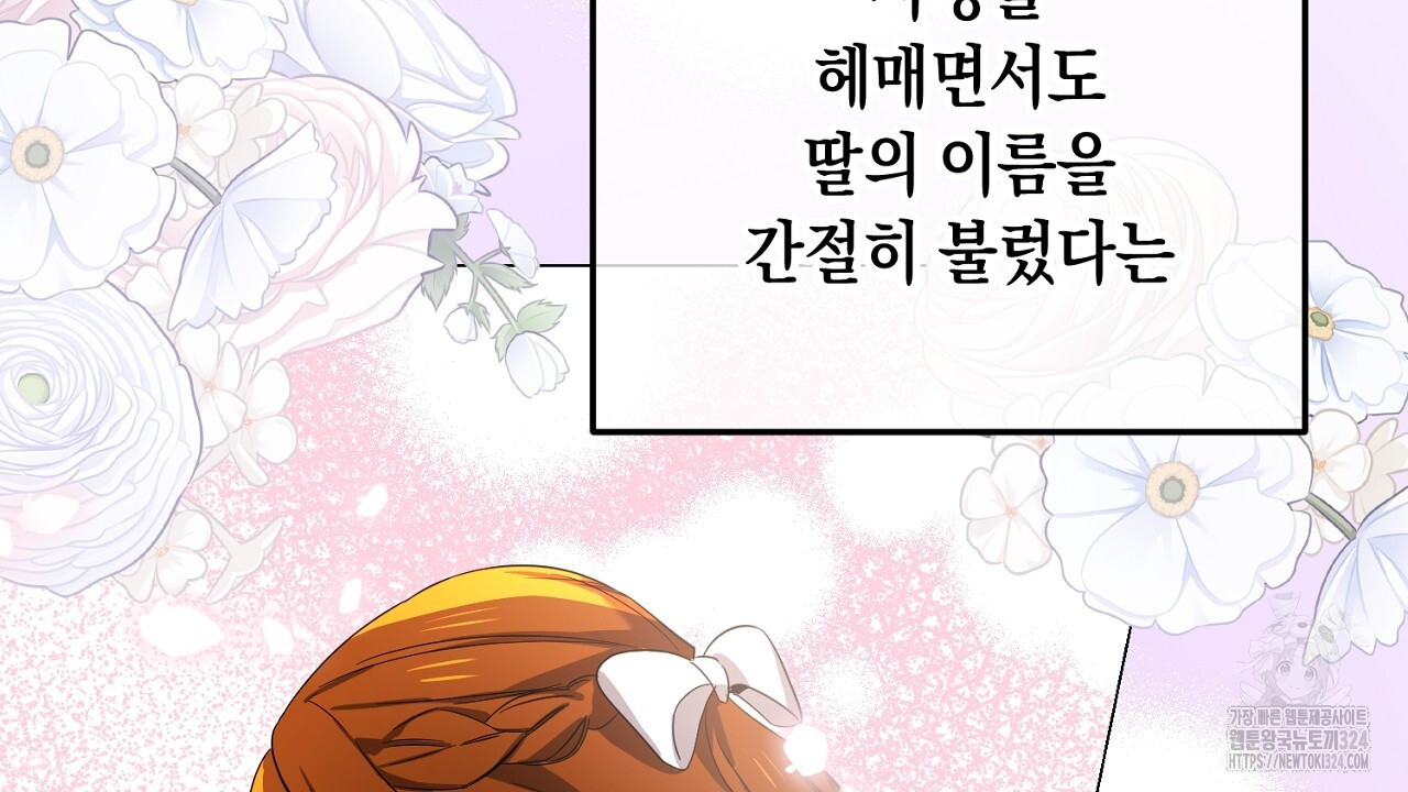 내 최애 까지 마라 51화 - 웹툰 이미지 112