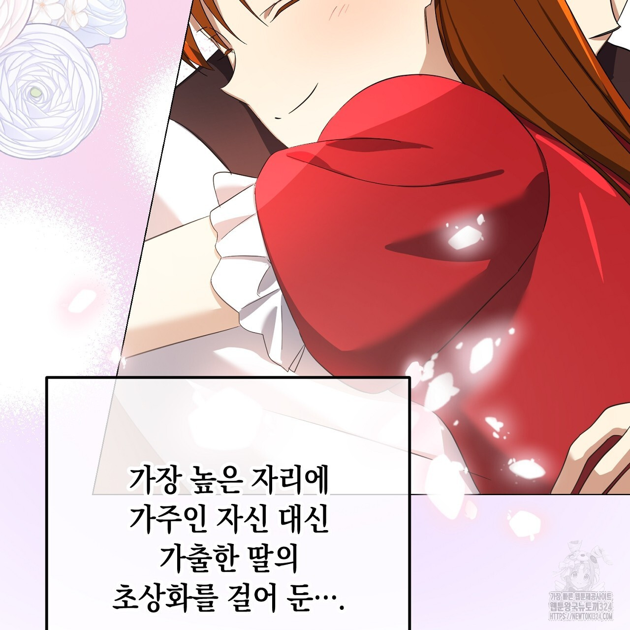 내 최애 까지 마라 51화 - 웹툰 이미지 115