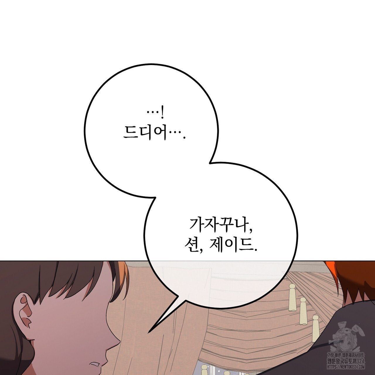 내 최애 까지 마라 51화 - 웹툰 이미지 117