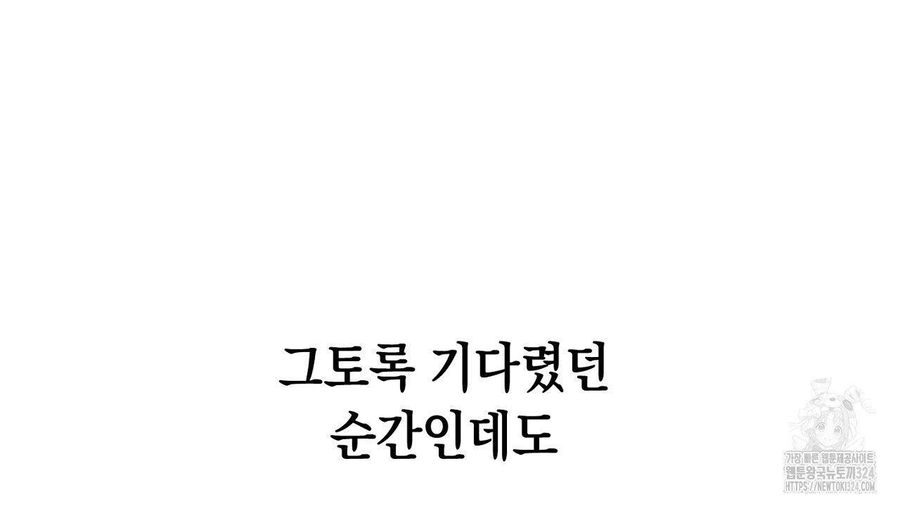 내 최애 까지 마라 51화 - 웹툰 이미지 124