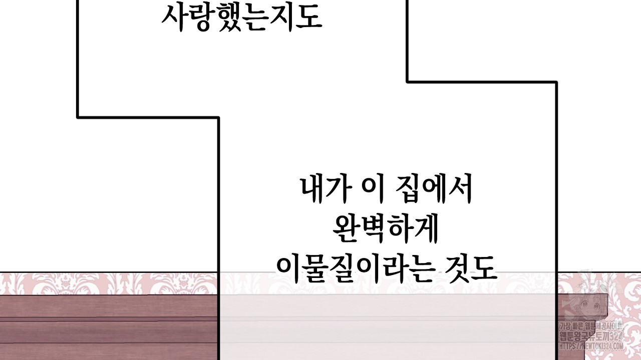 내 최애 까지 마라 51화 - 웹툰 이미지 134