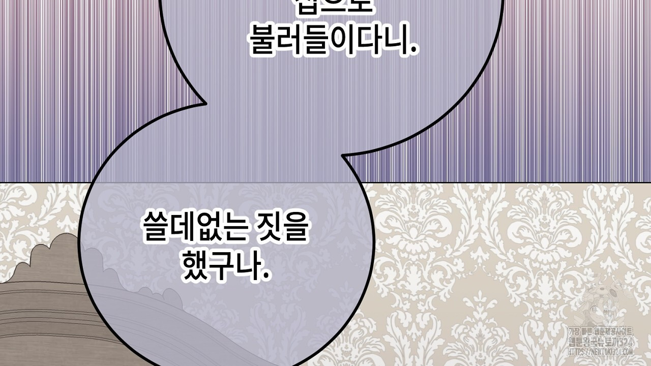 내 최애 까지 마라 51화 - 웹툰 이미지 164