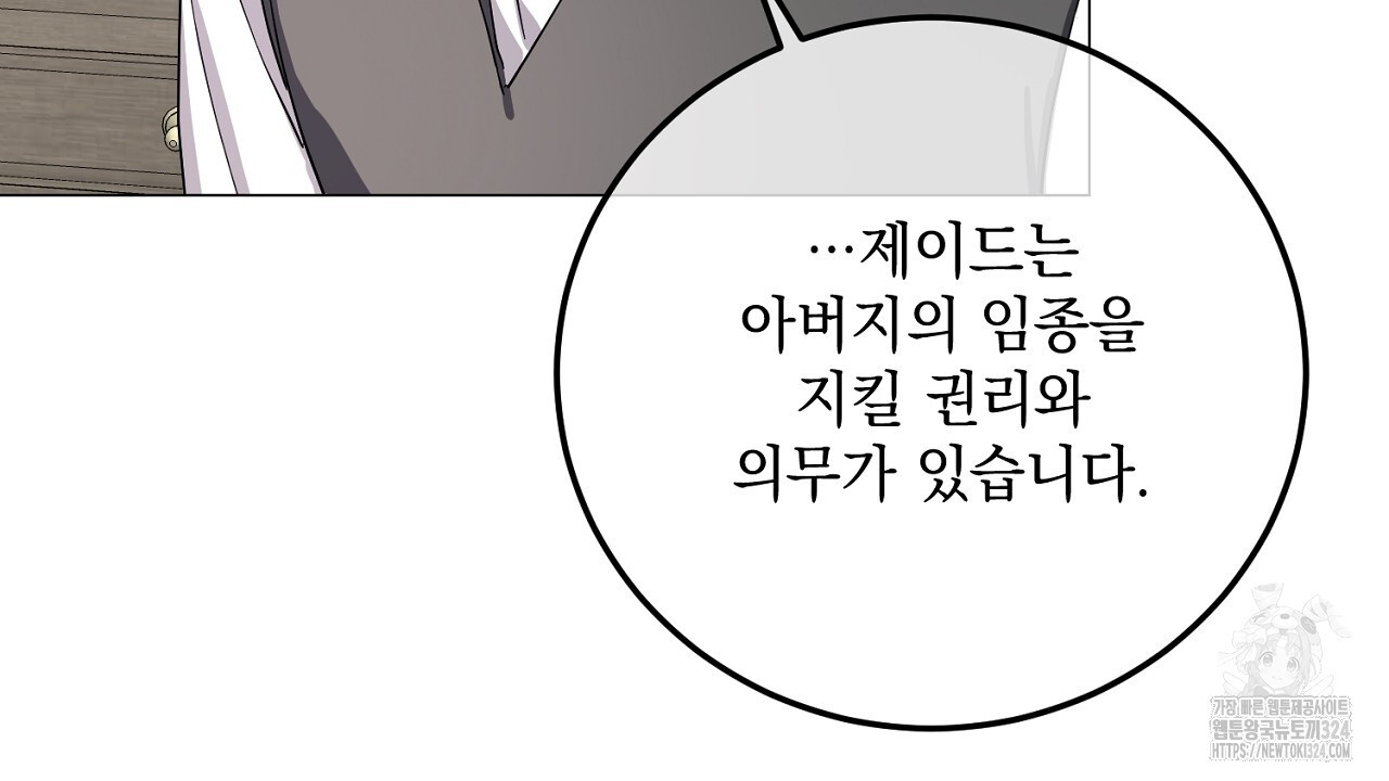 내 최애 까지 마라 51화 - 웹툰 이미지 170