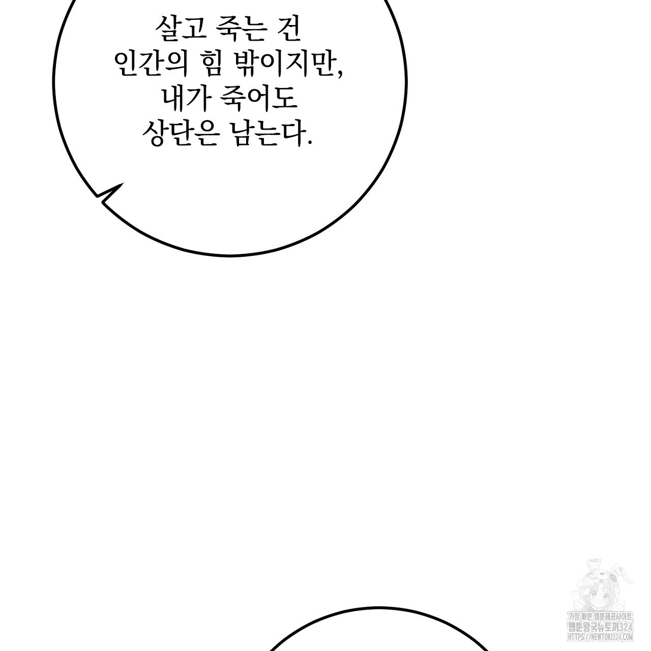 내 최애 까지 마라 51화 - 웹툰 이미지 177