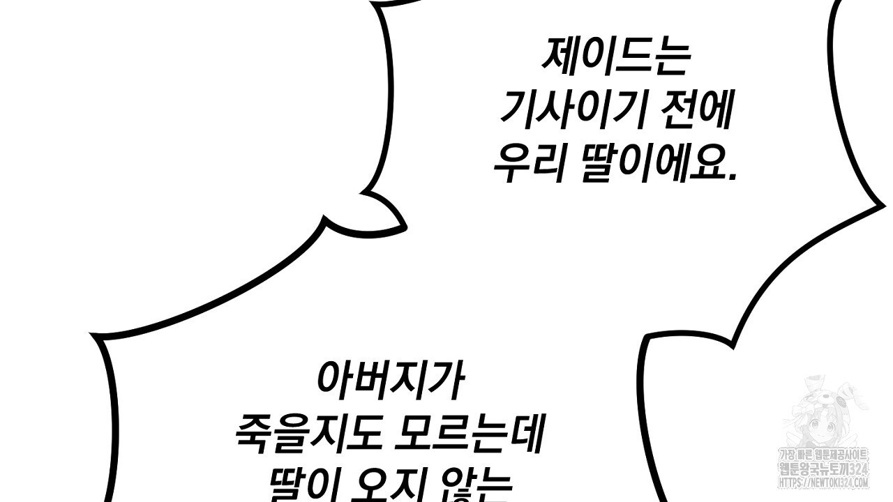 내 최애 까지 마라 51화 - 웹툰 이미지 182