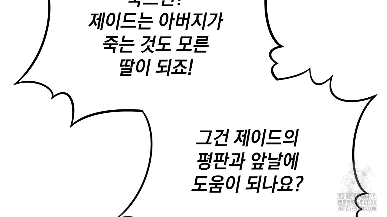 내 최애 까지 마라 51화 - 웹툰 이미지 186