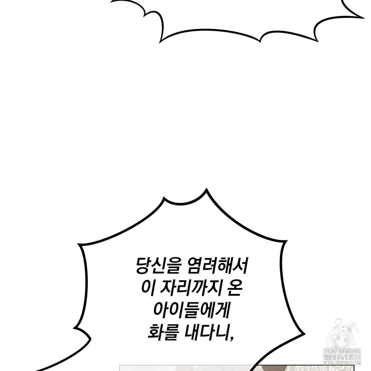 내 최애 까지 마라 51화 - 웹툰 이미지 187