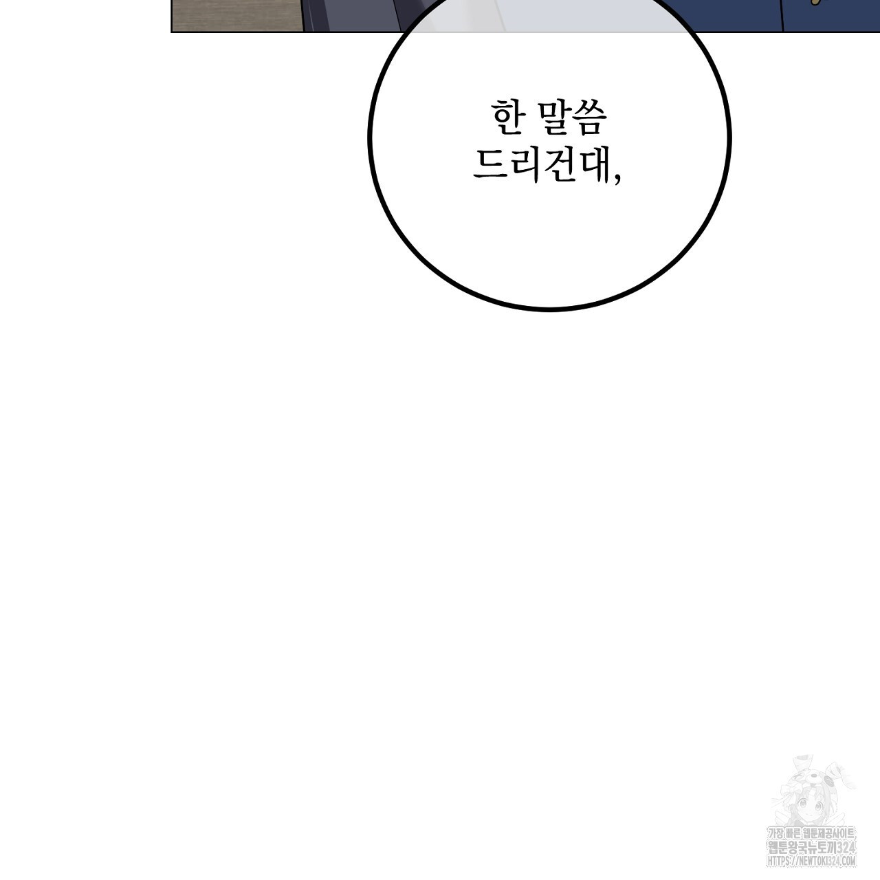 내 최애 까지 마라 51화 - 웹툰 이미지 199