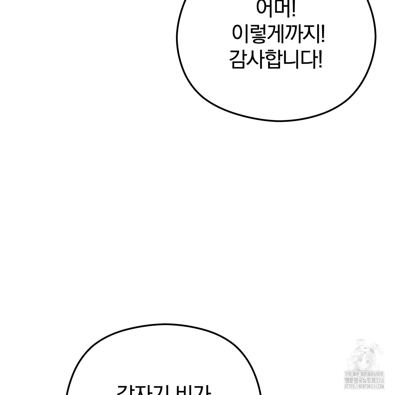 가려진 기억 34화 - 웹툰 이미지 22