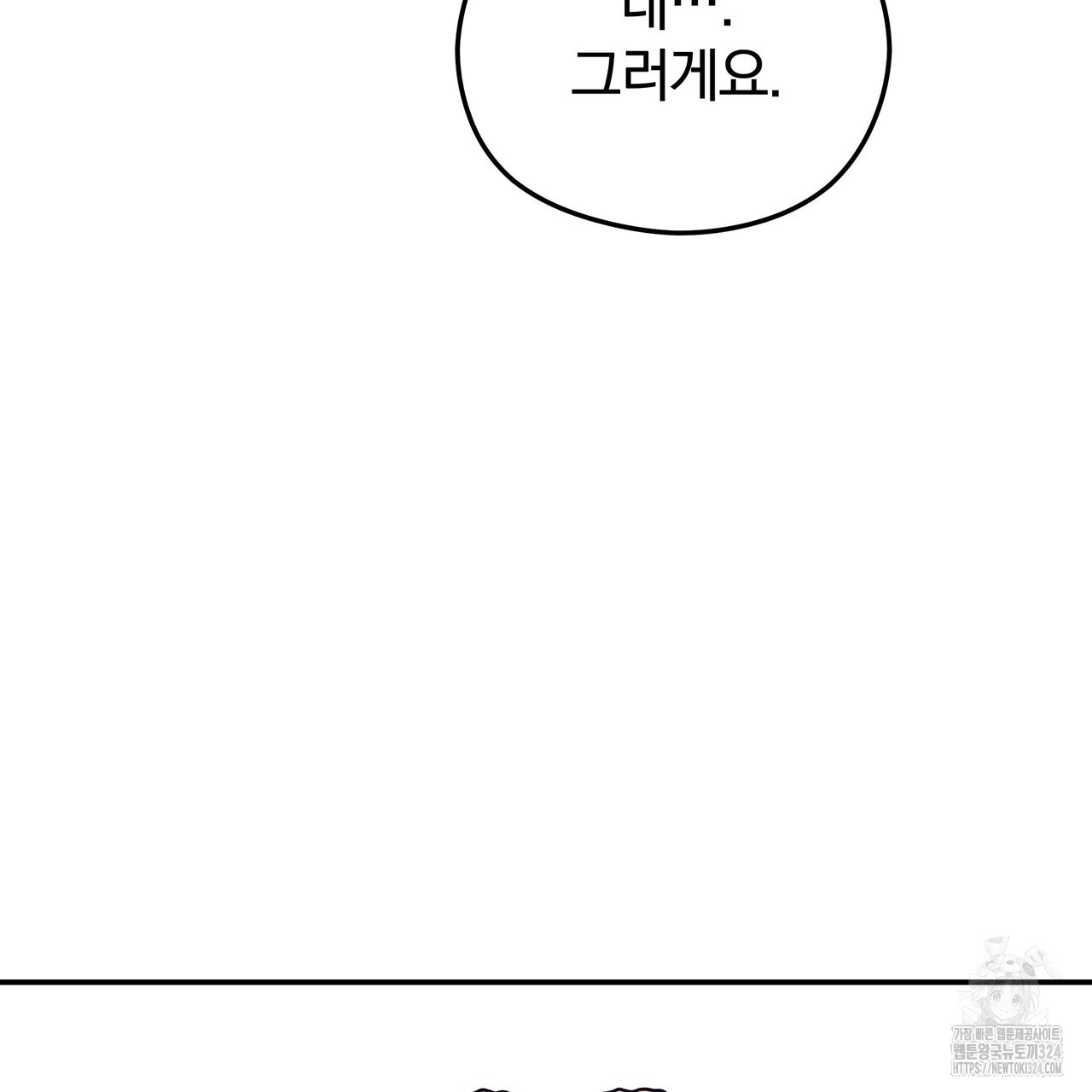 가려진 기억 34화 - 웹툰 이미지 25