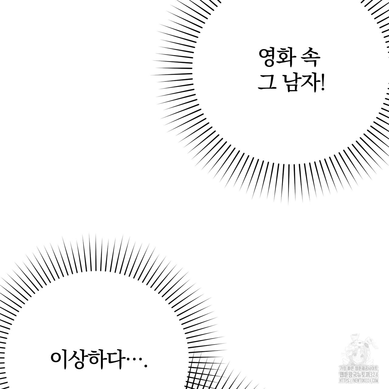 가려진 기억 34화 - 웹툰 이미지 55