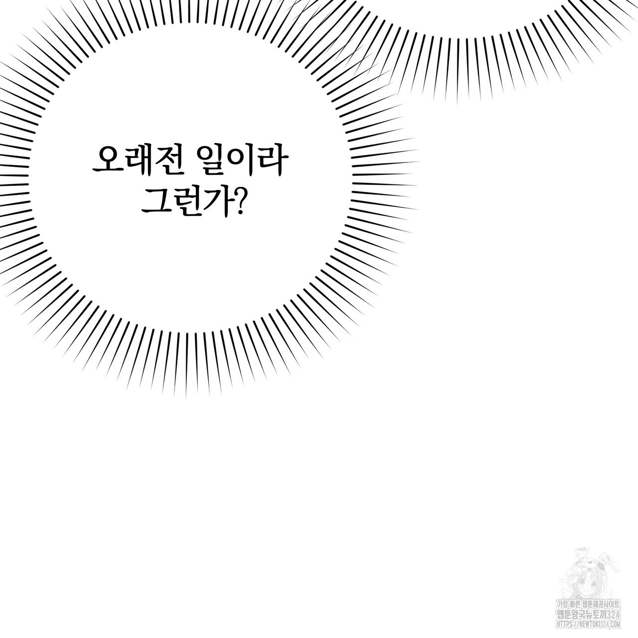 가려진 기억 34화 - 웹툰 이미지 58