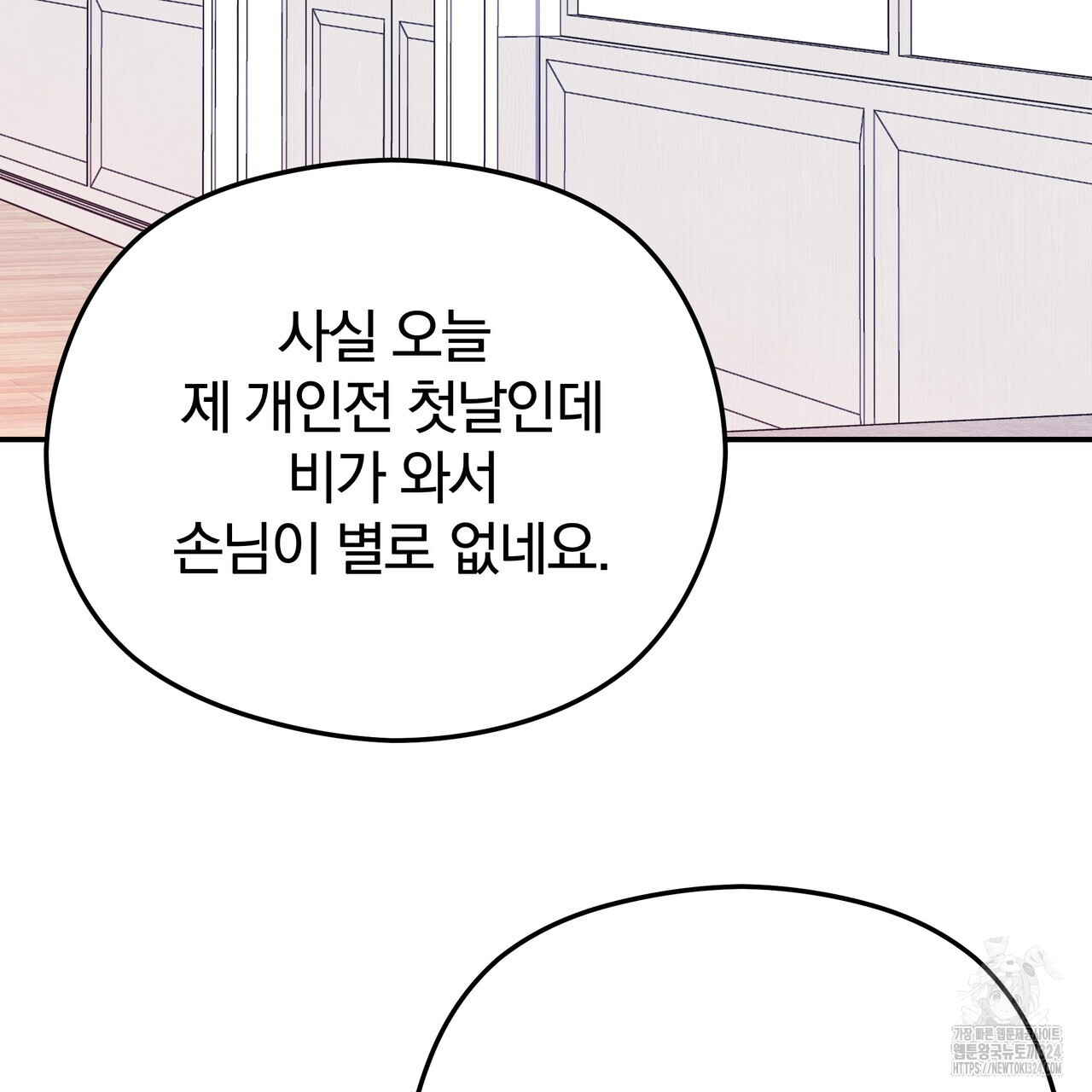 가려진 기억 34화 - 웹툰 이미지 73