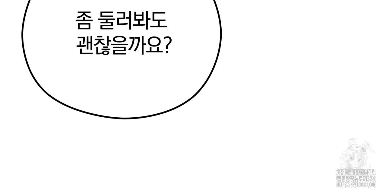 가려진 기억 34화 - 웹툰 이미지 75