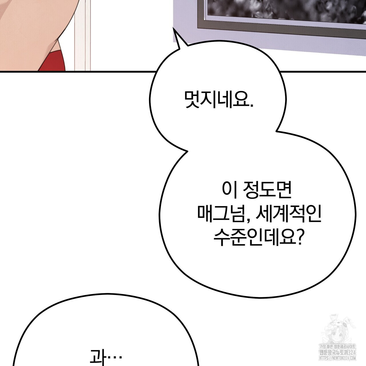 가려진 기억 34화 - 웹툰 이미지 82