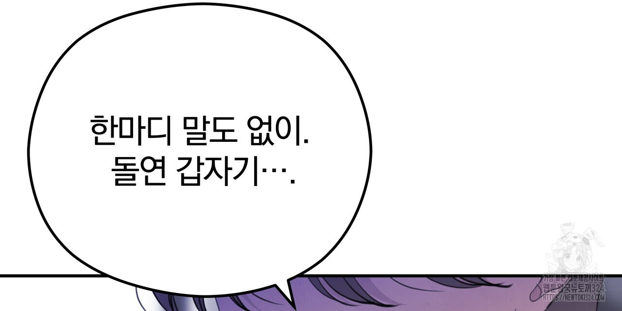 가려진 기억 34화 - 웹툰 이미지 105