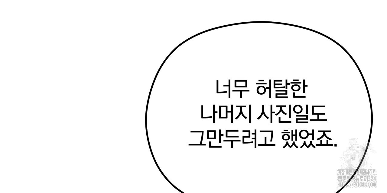 가려진 기억 34화 - 웹툰 이미지 111