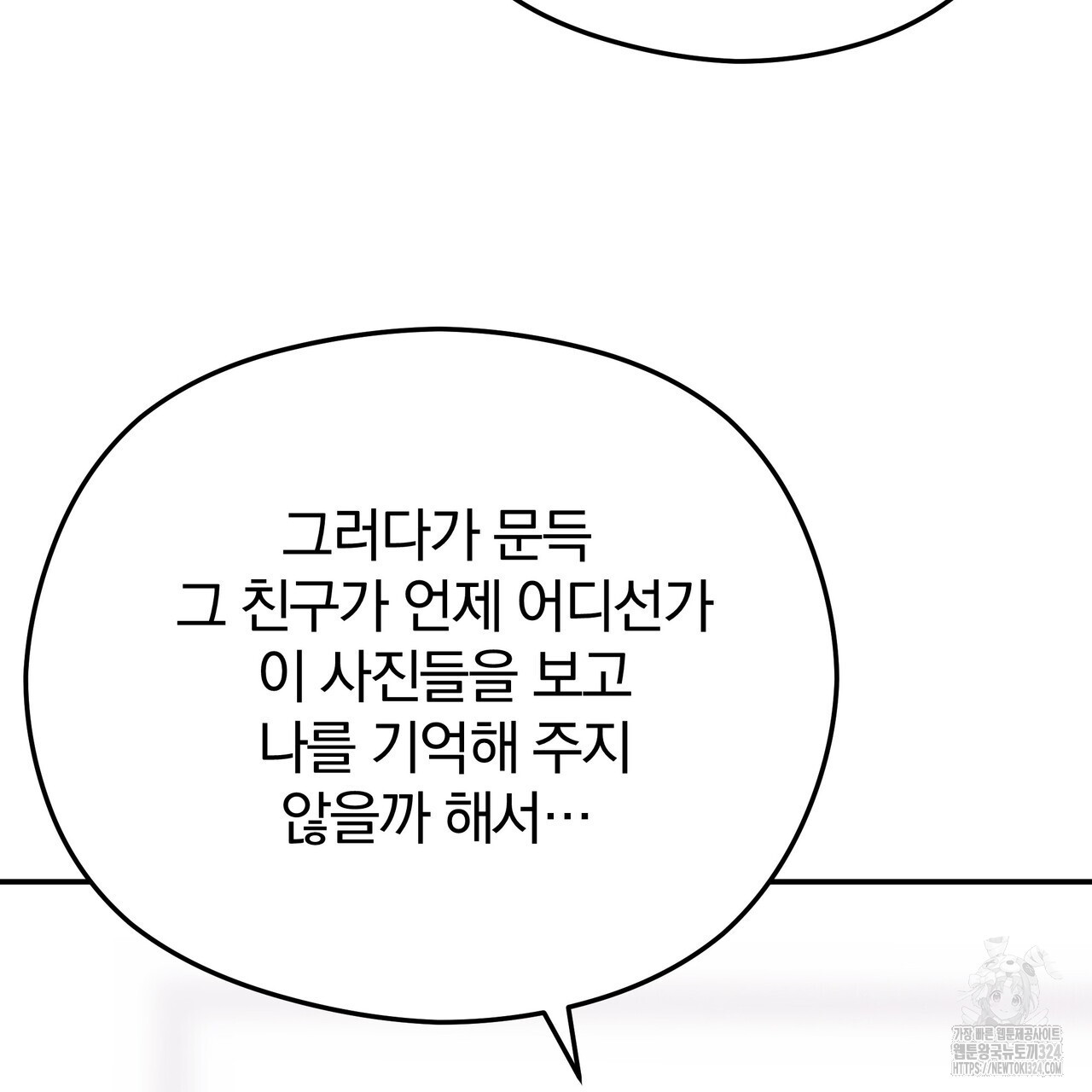 가려진 기억 34화 - 웹툰 이미지 112