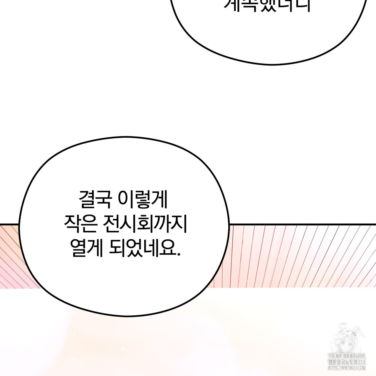 가려진 기억 34화 - 웹툰 이미지 115