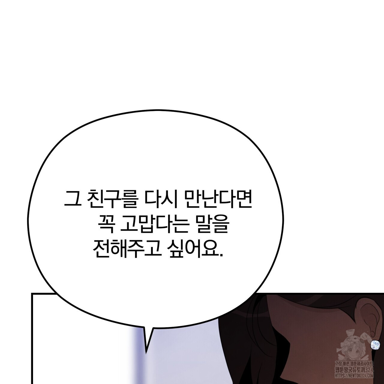 가려진 기억 34화 - 웹툰 이미지 119