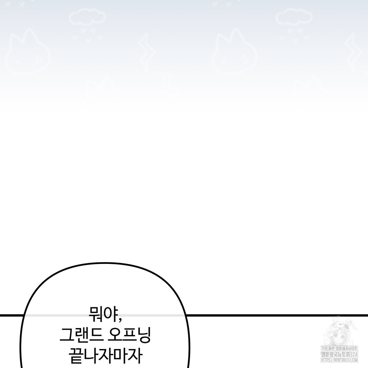 100년 묵은 탑셰프 58화 - 웹툰 이미지 68