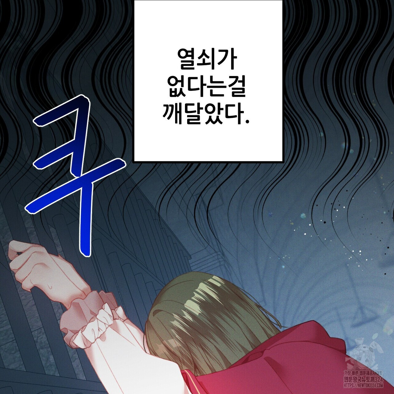 두 분의 뜻대로 39화 - 웹툰 이미지 11