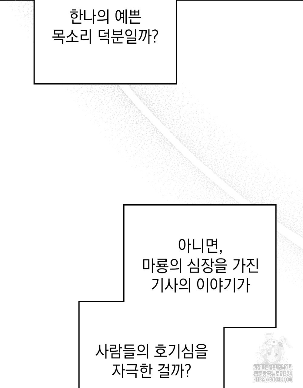 에반젤린의 검 80화 - 웹툰 이미지 92