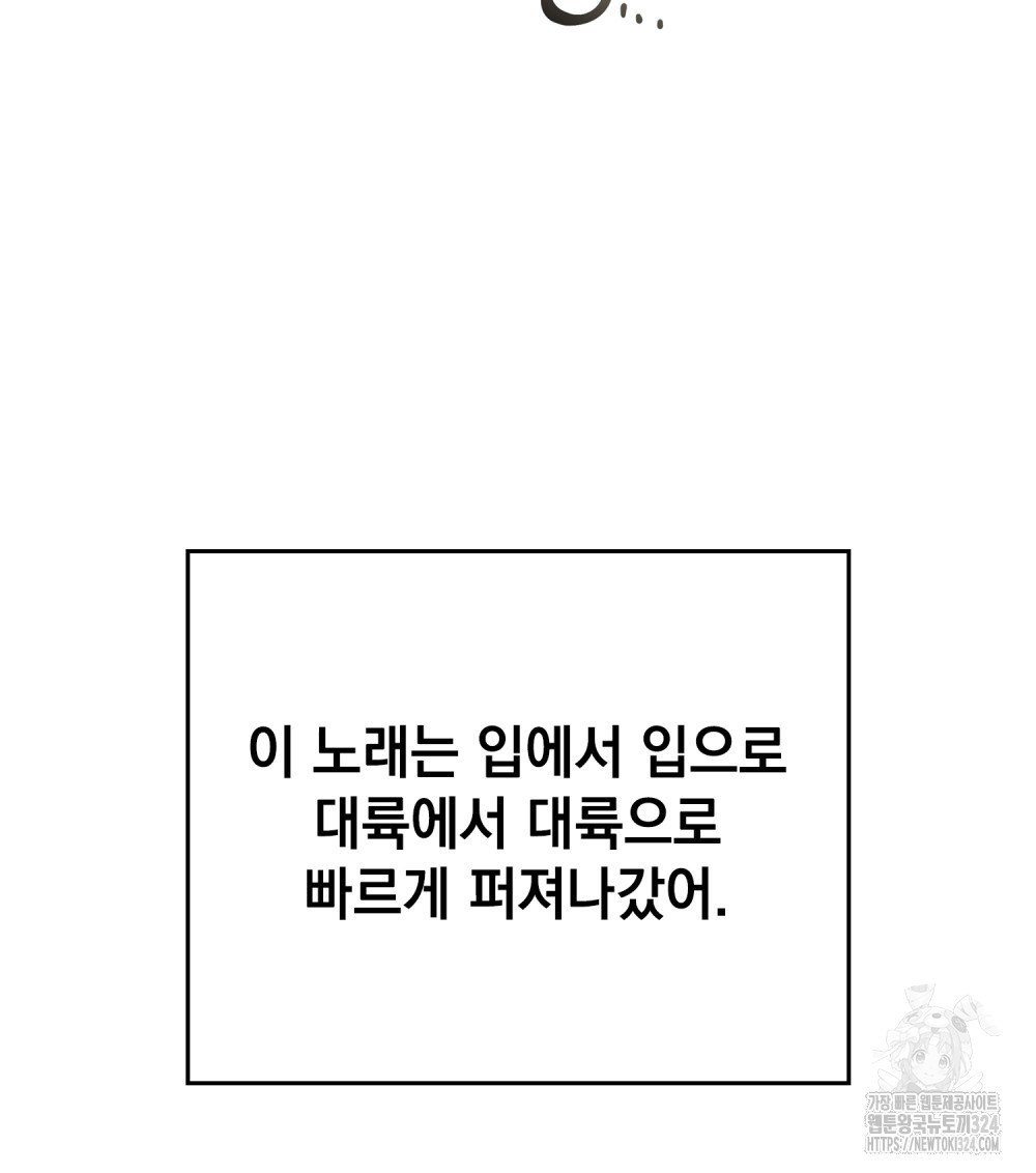 에반젤린의 검 80화 - 웹툰 이미지 94