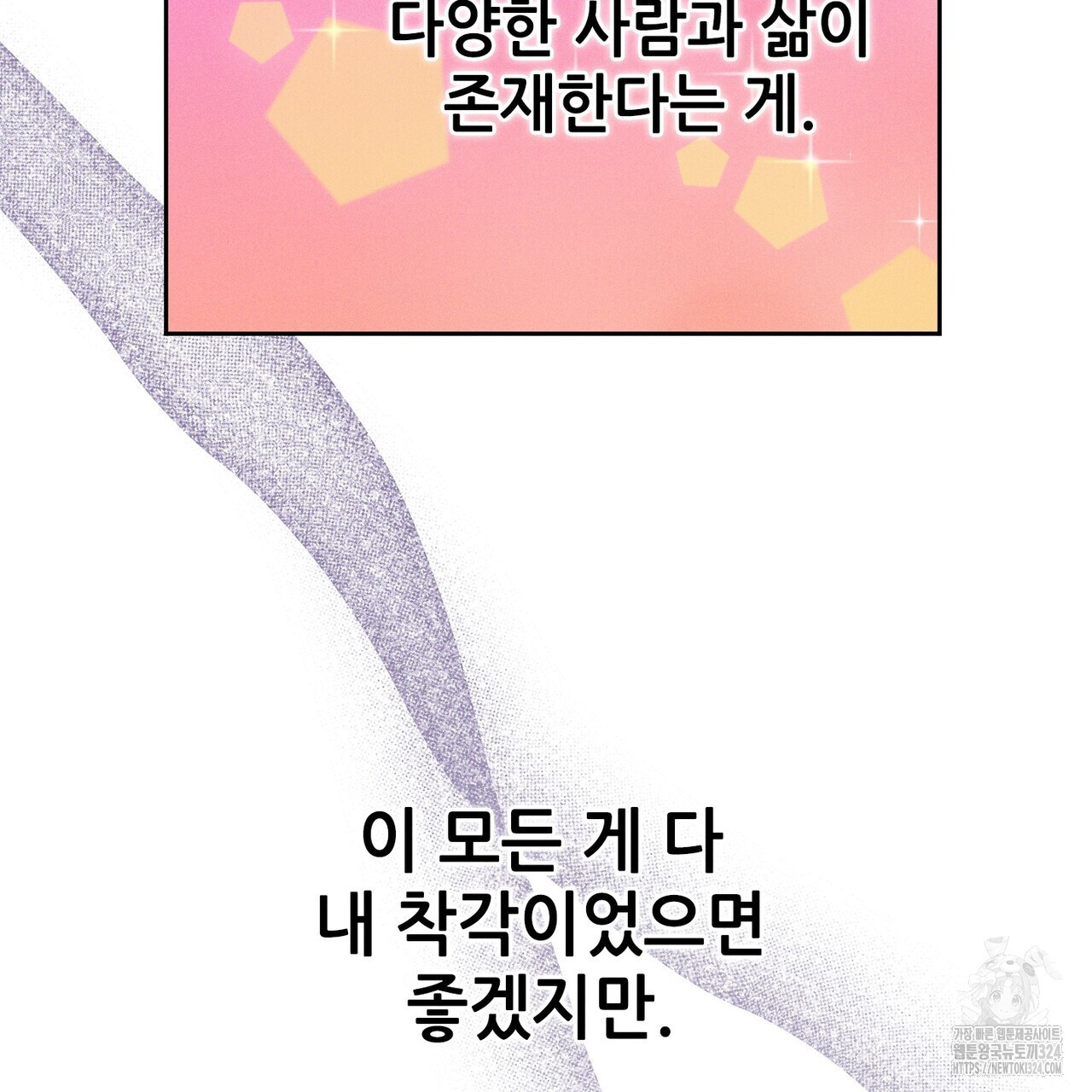 두 분의 뜻대로 39화 - 웹툰 이미지 35