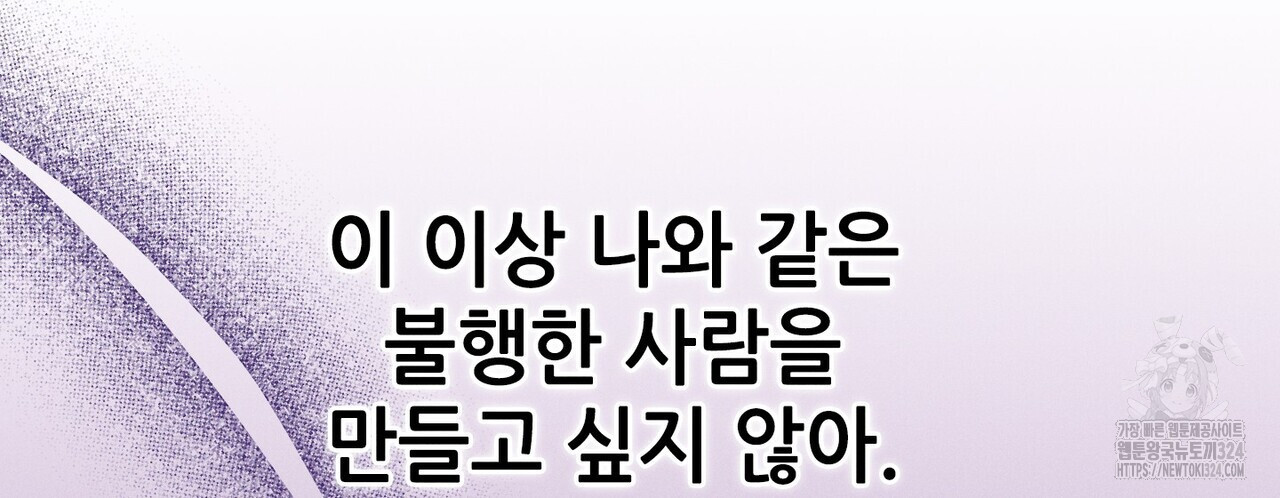 두 분의 뜻대로 39화 - 웹툰 이미지 38