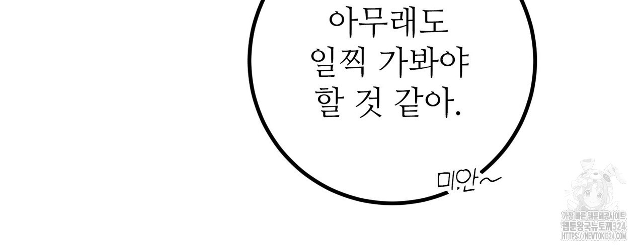 두 분의 뜻대로 39화 - 웹툰 이미지 64