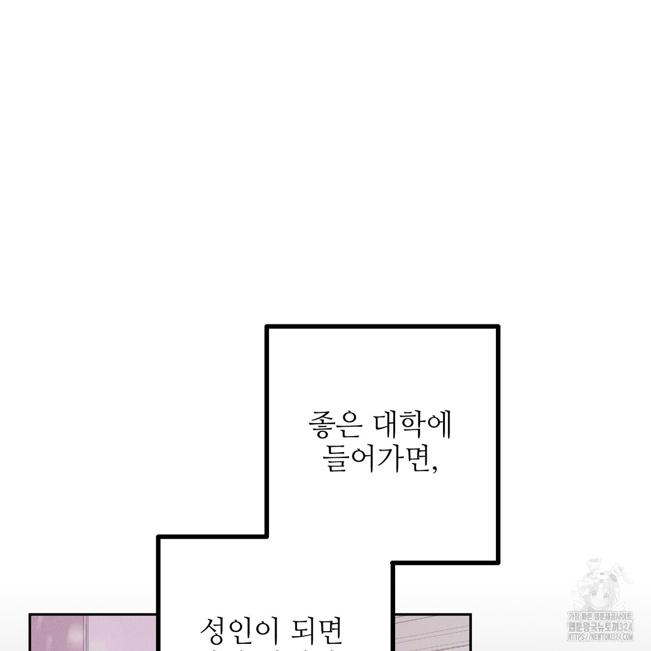 두 분의 뜻대로 39화 - 웹툰 이미지 73