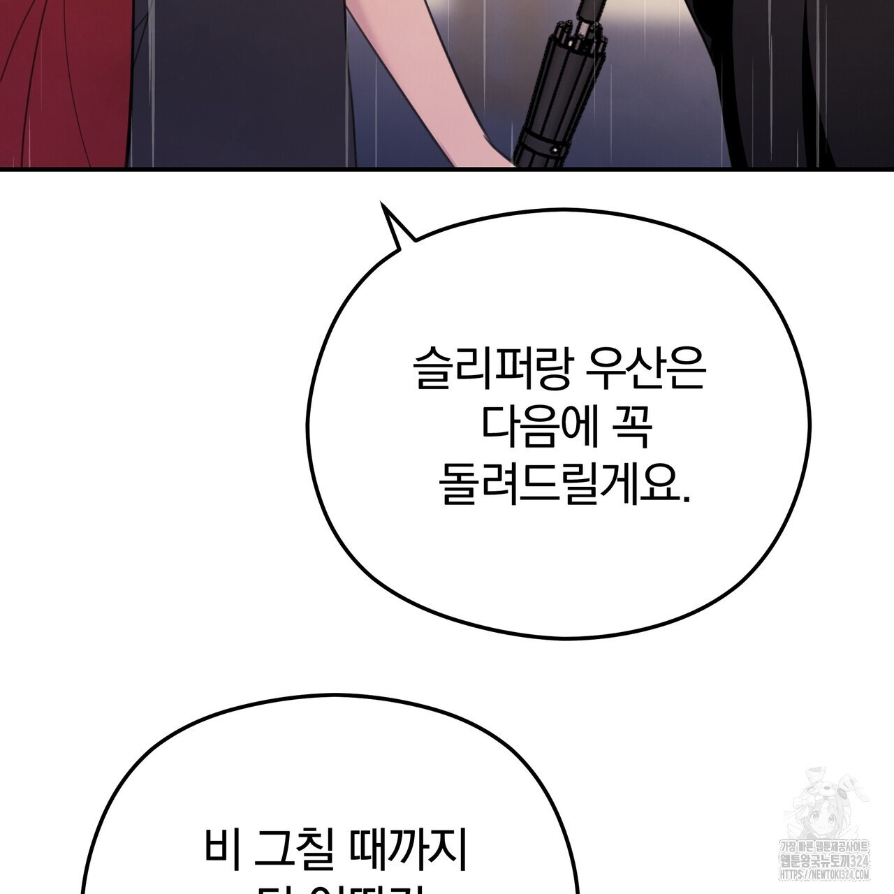 가려진 기억 34화 - 웹툰 이미지 208