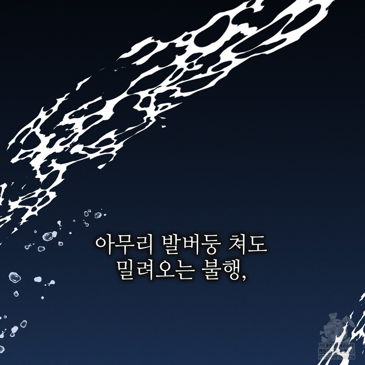 두 분의 뜻대로 39화 - 웹툰 이미지 89