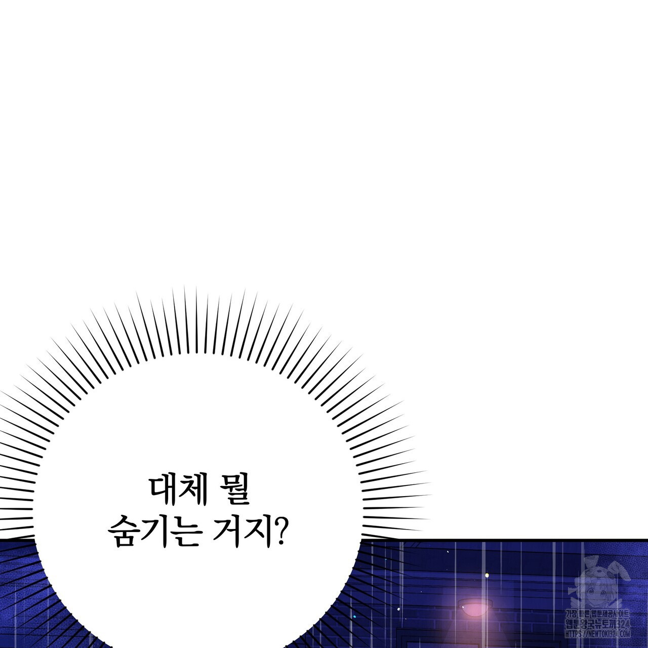 가려진 기억 34화 - 웹툰 이미지 218