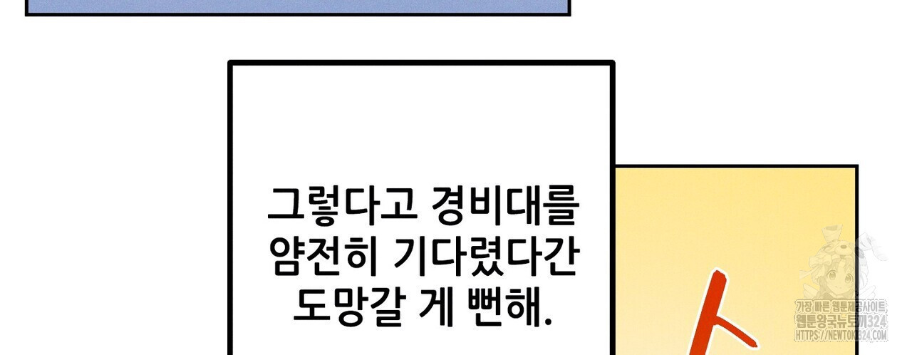 두 분의 뜻대로 39화 - 웹툰 이미지 140