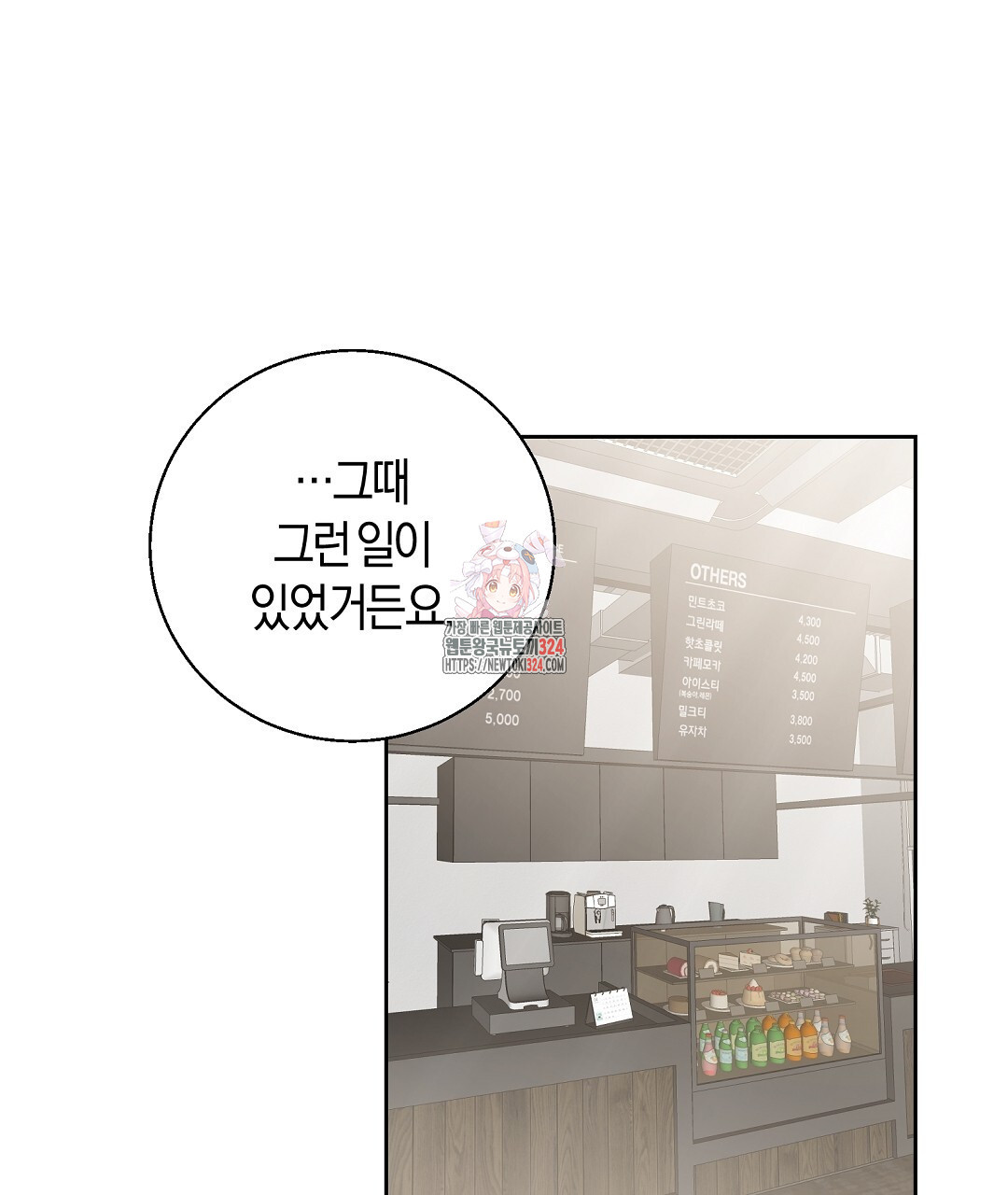 swim in the scent 33화 - 웹툰 이미지 1