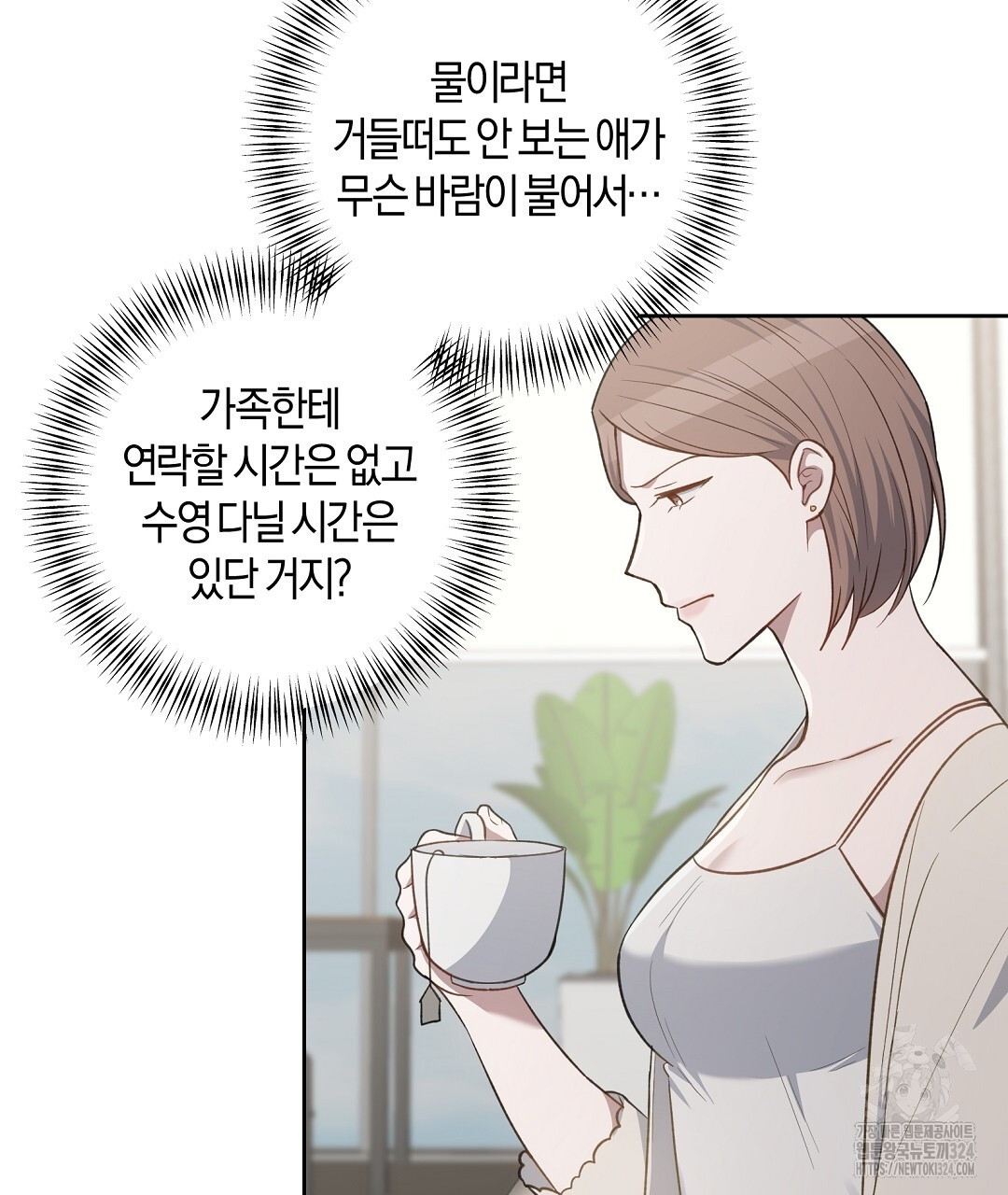 swim in the scent 33화 - 웹툰 이미지 14