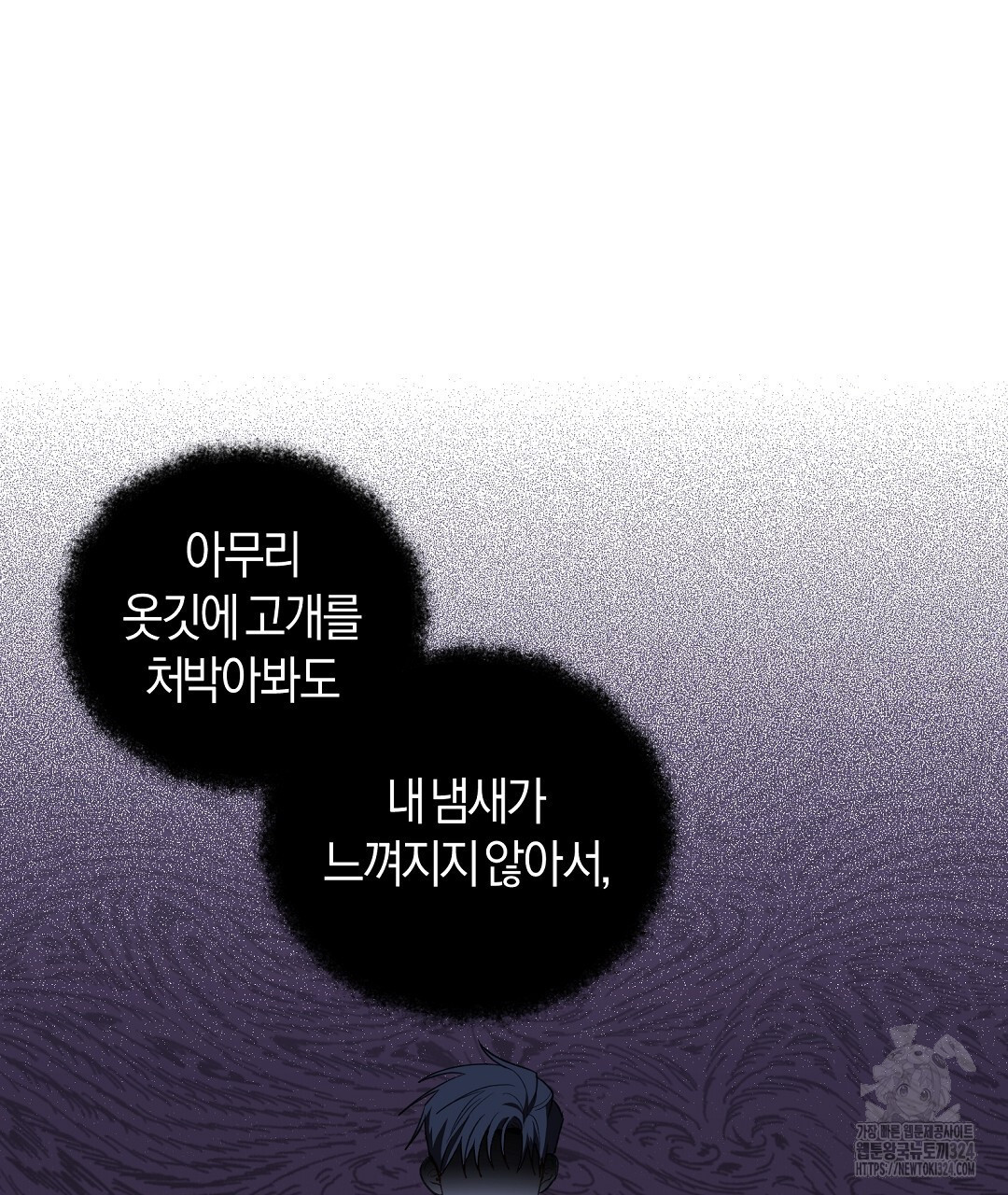 swim in the scent 33화 - 웹툰 이미지 52