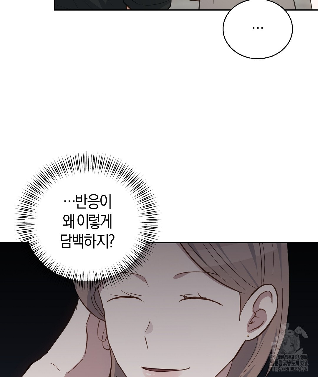 swim in the scent 33화 - 웹툰 이미지 74