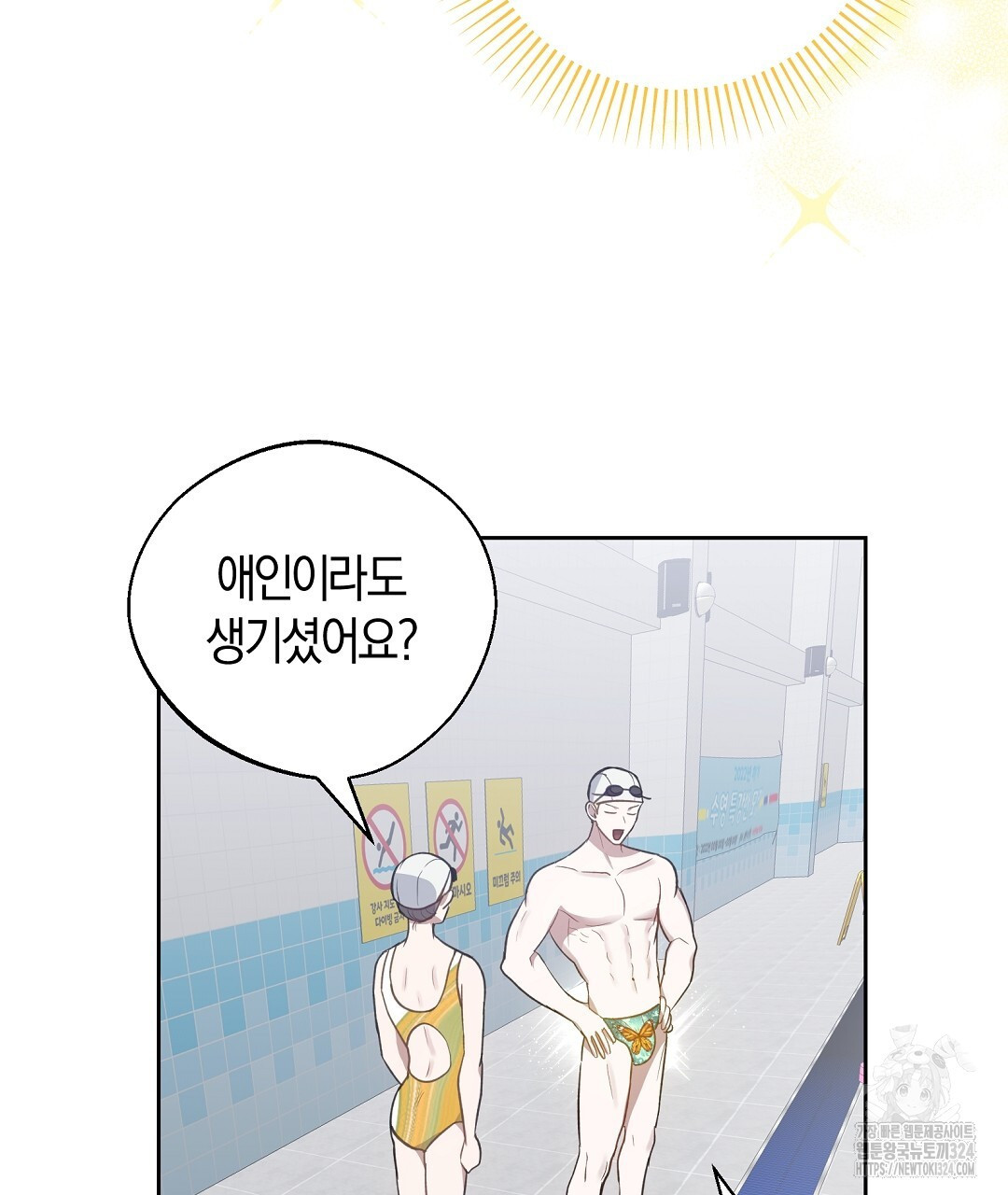 swim in the scent 33화 - 웹툰 이미지 109