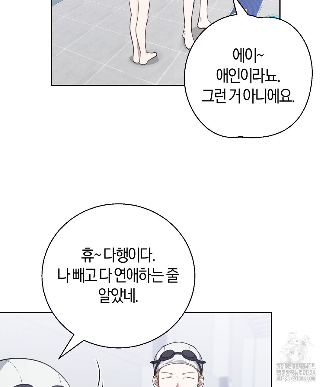 swim in the scent 33화 - 웹툰 이미지 110