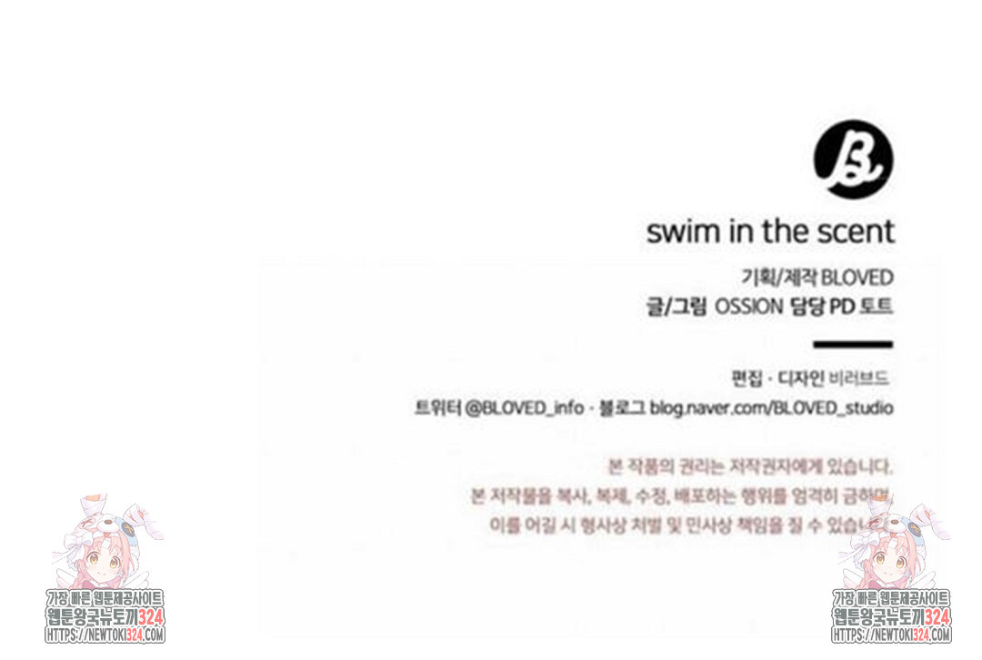 swim in the scent 33화 - 웹툰 이미지 134