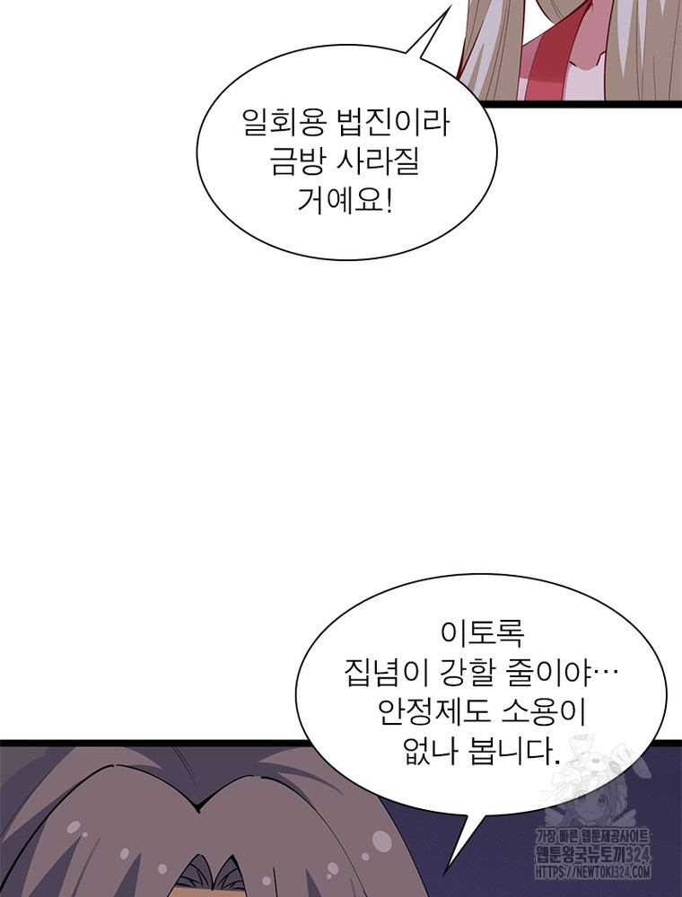 환생불사 143화 - 웹툰 이미지 18