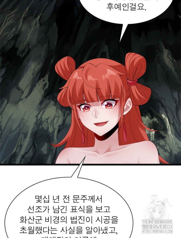 환생불사 143화 - 웹툰 이미지 73